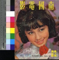 藏品(南國電影82期)的圖片