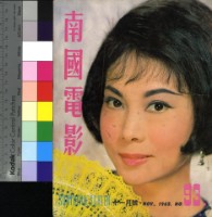 藏品(南國電影93期)的圖片
