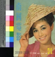 藏品(南國電影94期)的圖片