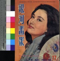 藏品(銀河畫報77期)的圖片