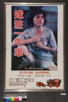 藏品(嫁妝一牛車)的圖片