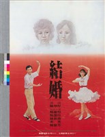 藏品(結婚)的圖片