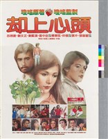 藏品(卻上心頭)的圖片