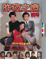 藏品(昨夜之燈)的圖片