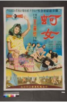 藏品(蚵女)的圖片