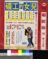 藏品(礦工的女兒(全新未拆))的圖片