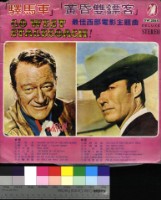 藏品(驛馬車‧黃昏雙鏢客)的圖片