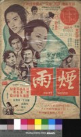 藏品(煙雨)的圖片