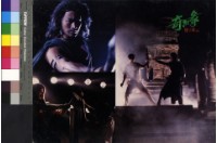 藏品(奇緣(港片))的圖片