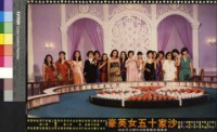 藏品(沙家十五女英豪)的圖片