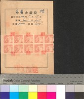 藏品(戲票印花稅證明單)的圖片