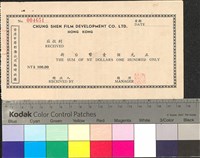 藏品(電影增資收據)的圖片