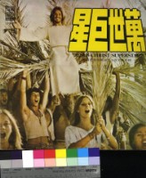 藏品(萬世巨星 (Jesue Christ Superstar)   演奏專輯)的圖片