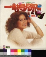 藏品(一對鳥兒飛  電影主題曲)的圖片