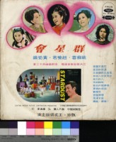 藏品(群星會 電影主題曲)的圖片