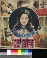 藏品(雷風雨 電影主題曲)的圖片