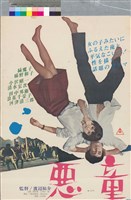 藏品(惡童)的圖片