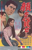 藏品(顏を貸せ)的圖片