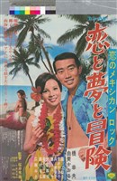 藏品(戀と夢と冒險)的圖片