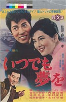 藏品(いつでも夢を)的圖片