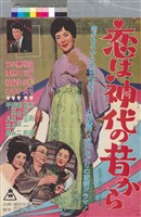 藏品(戀は神代の昔から)的圖片