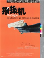 藏品(扣扳機)的圖片