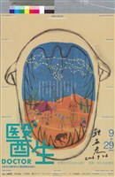 藏品(醫生)的圖片