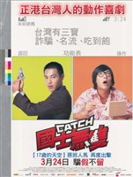 藏品(國士無雙)的圖片