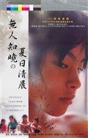 藏品(無人知曉の夏日清晨)的圖片