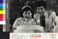 藏品(難忘負心人(黑白))的圖片