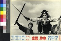 藏品(神鏢(黑白))的圖片
