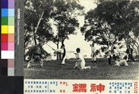 藏品(神鏢(黑白))的圖片