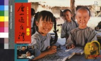 藏品(唐山過台灣(彩色))的圖片