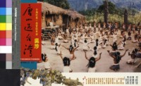 藏品(唐山過台灣(彩色))的圖片