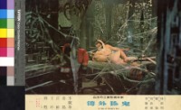 藏品(鬼狐外傳(彩色))的圖片