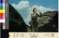 藏品(山歌戀(彩色))的圖片