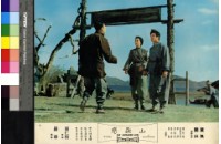 藏品(山歌戀(彩色))的圖片