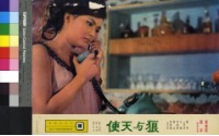 藏品(狼與天使(彩色))的圖片