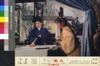 藏品(三笑(彩色))的圖片