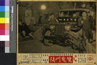 藏品(魔鬼門徒(已護貝))的圖片