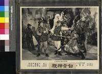 藏品(白骨神鞭(有護套))的圖片