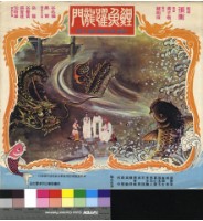 藏品(鯉魚躍龍門(彩色))的圖片