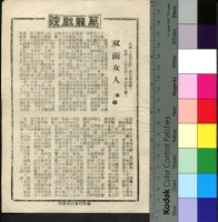 藏品(雙面女人)的圖片