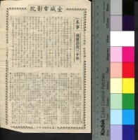 藏品(鐵窗誤我三十年)的圖片