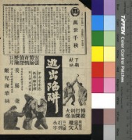 藏品(萬世千秋)的圖片