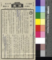 藏品(四虎將)的圖片