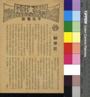 藏品(馴悍記)的圖片