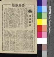 藏品(夏夜綺夢)的圖片