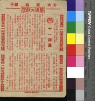 藏品(十一羅漢)的圖片