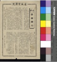 藏品(降傘雄兵)的圖片